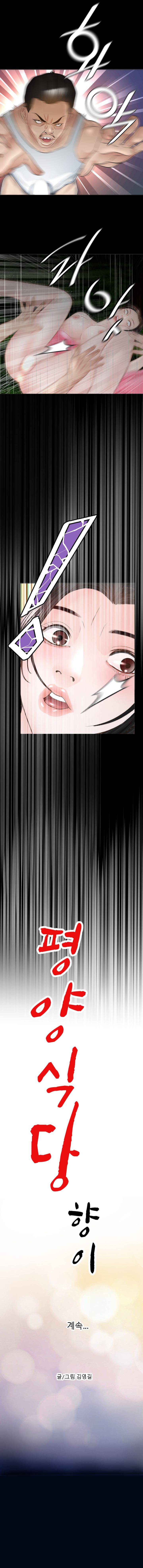 Restaurant Pyongyang Raw Chapter 16 Page 23