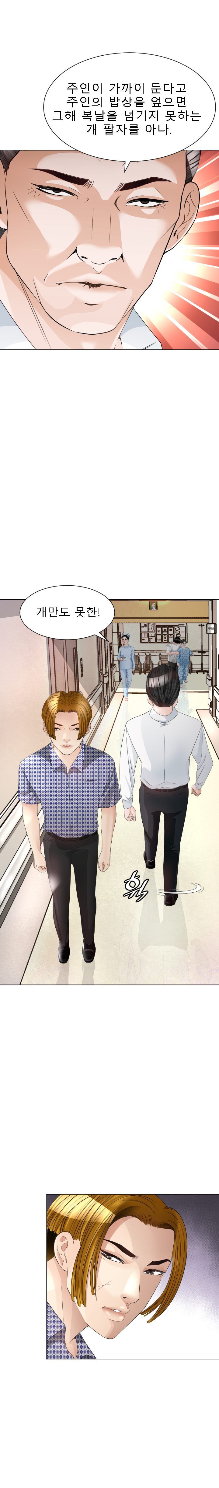 Restaurant Pyongyang Raw Chapter 16 Page 5