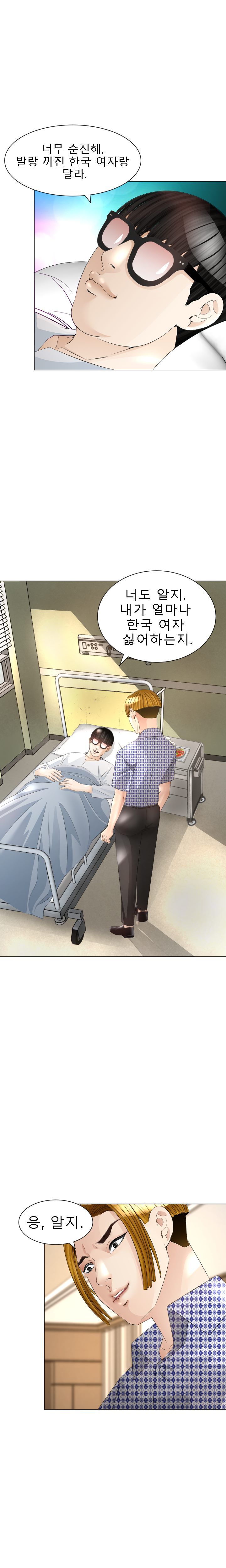 Restaurant Pyongyang Raw Chapter 16 Page 9