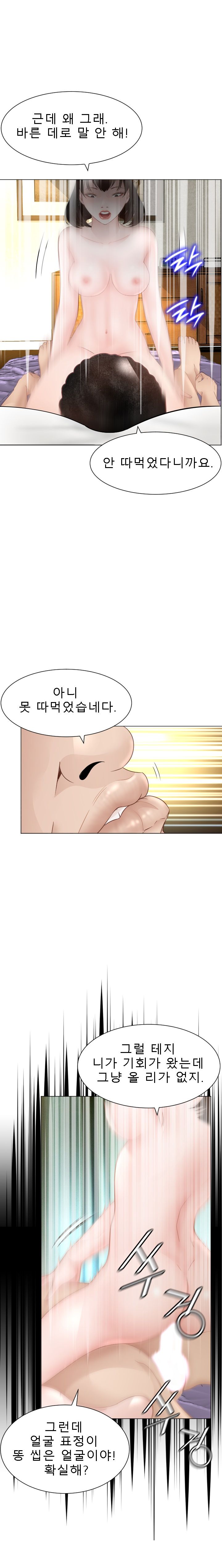 Restaurant Pyongyang Raw Chapter 17 Page 14