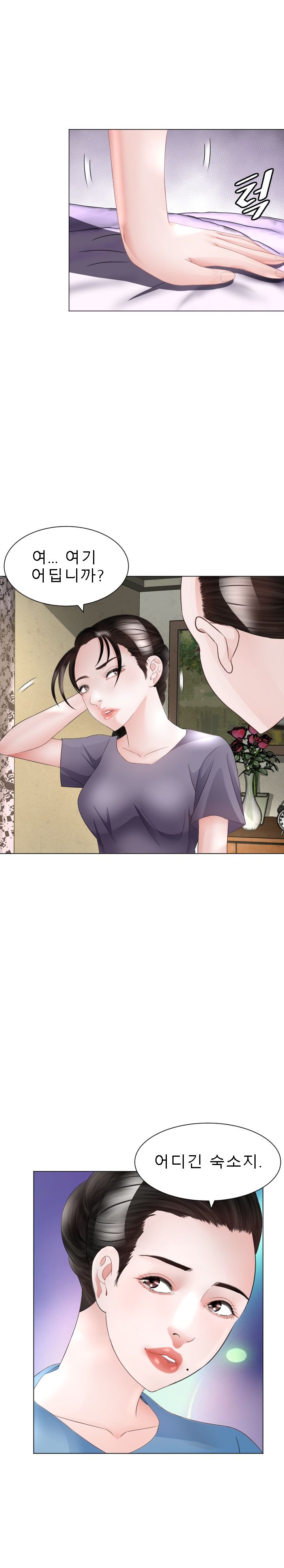 Restaurant Pyongyang Raw Chapter 17 Page 2