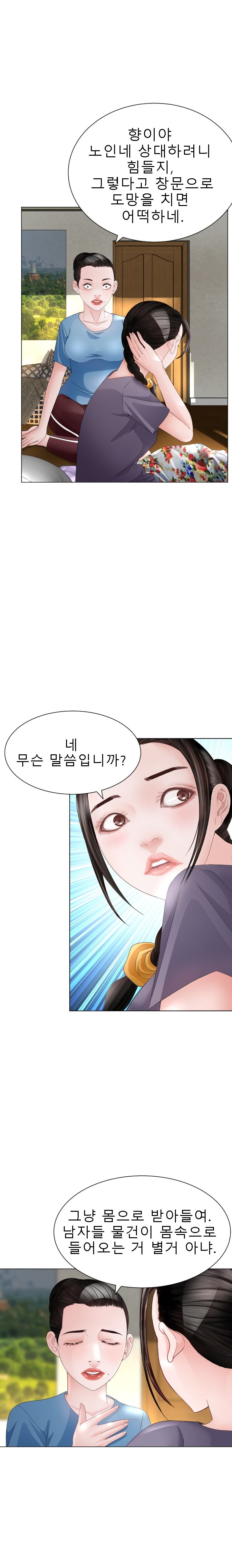 Restaurant Pyongyang Raw Chapter 17 Page 3