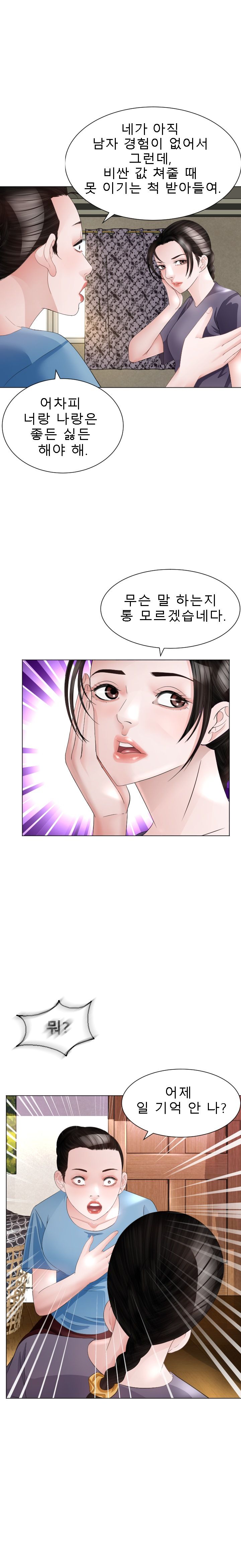 Restaurant Pyongyang Raw Chapter 17 Page 4