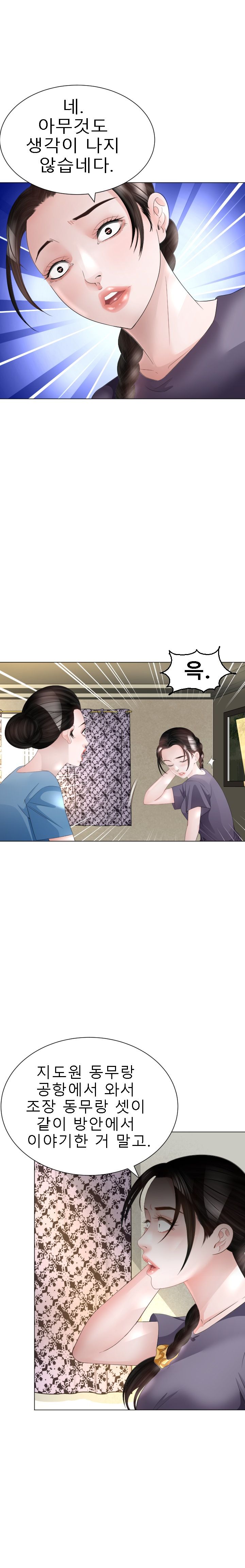 Restaurant Pyongyang Raw Chapter 17 Page 5