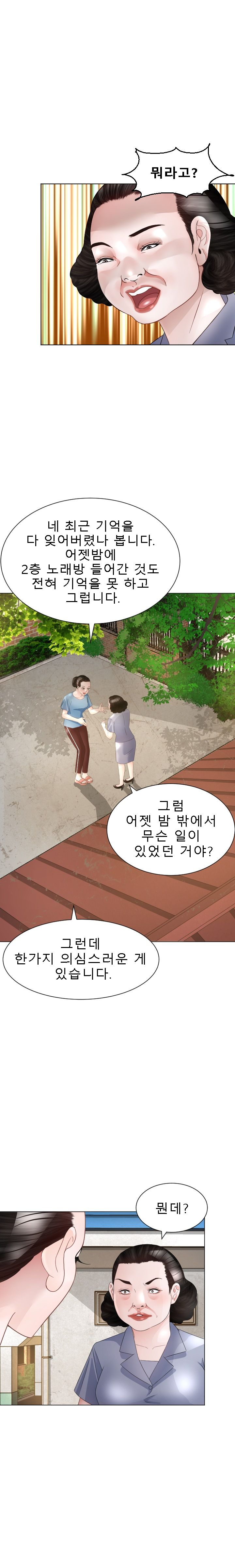 Restaurant Pyongyang Raw Chapter 17 Page 8