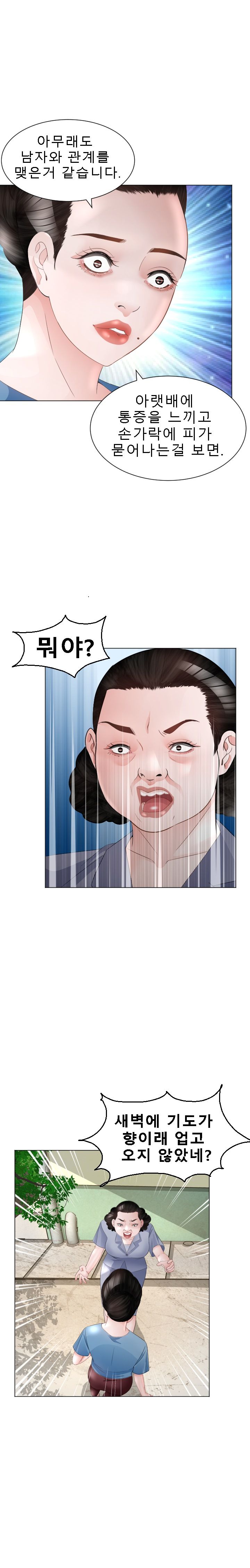 Restaurant Pyongyang Raw Chapter 17 Page 9