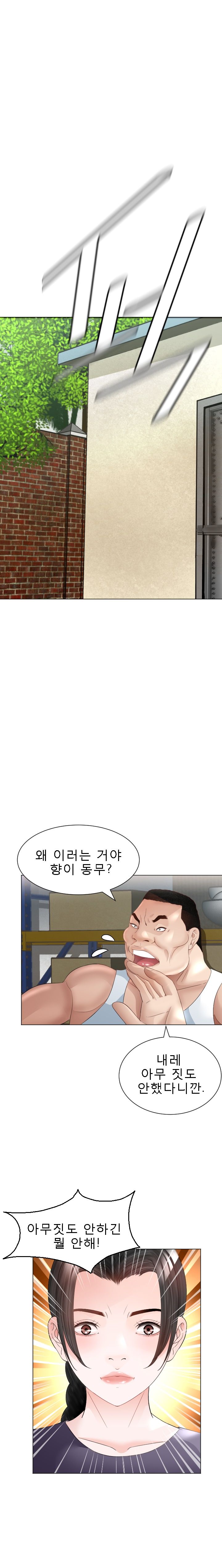 Restaurant Pyongyang Raw Chapter 18 Page 10