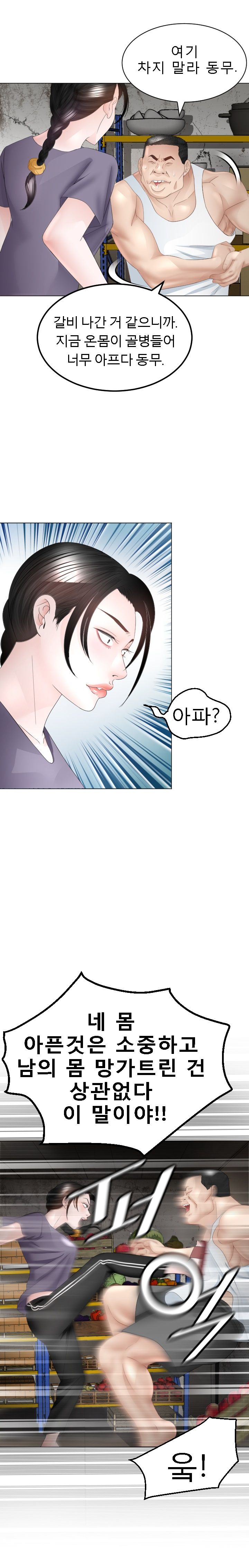Restaurant Pyongyang Raw Chapter 18 Page 12