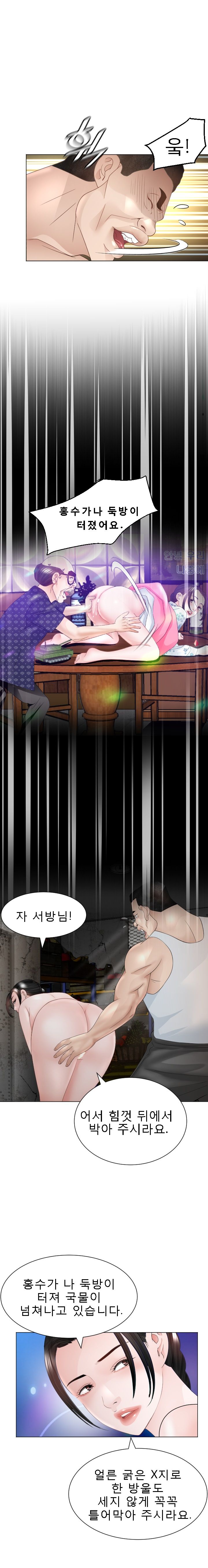 Restaurant Pyongyang Raw Chapter 18 Page 17