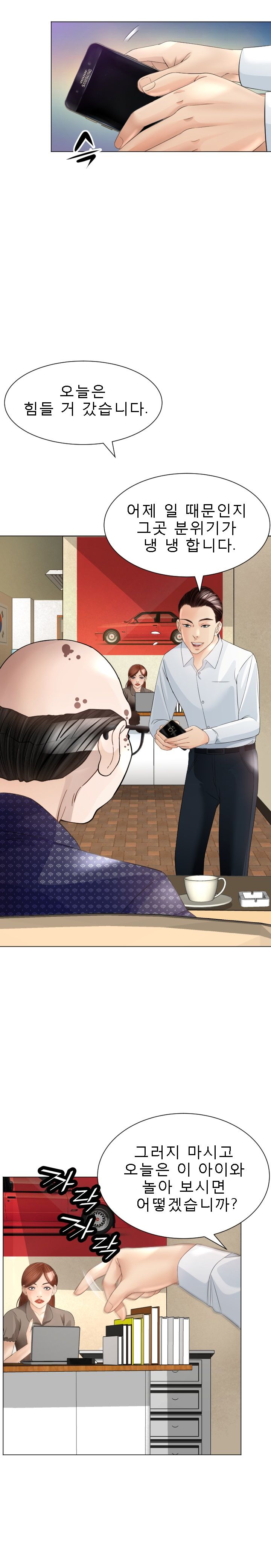 Restaurant Pyongyang Raw Chapter 18 Page 2