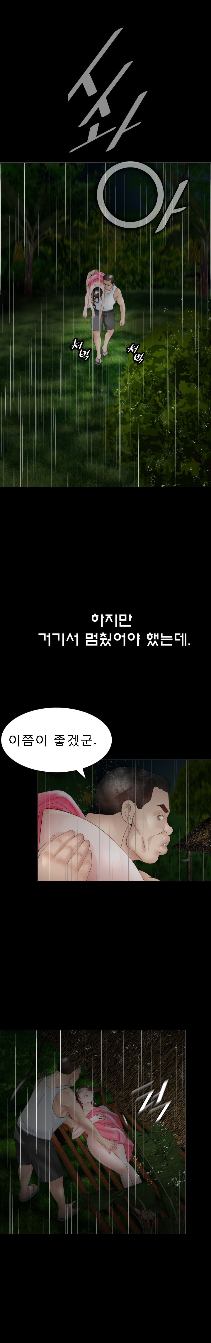 Restaurant Pyongyang Raw Chapter 18 Page 23