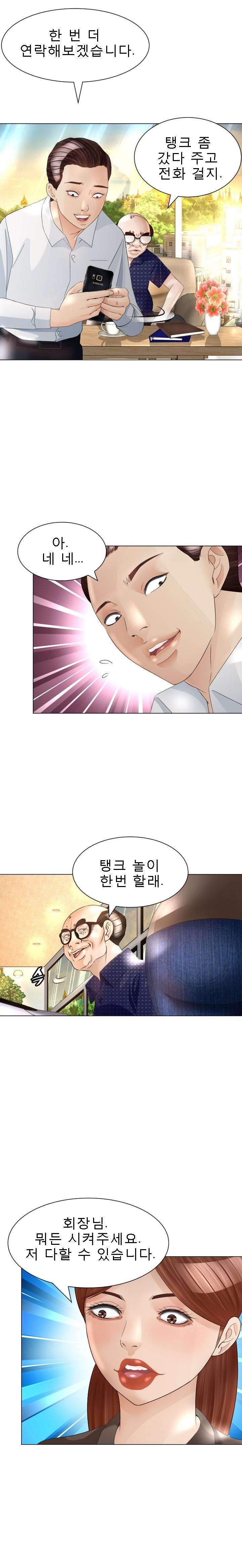 Restaurant Pyongyang Raw Chapter 18 Page 4
