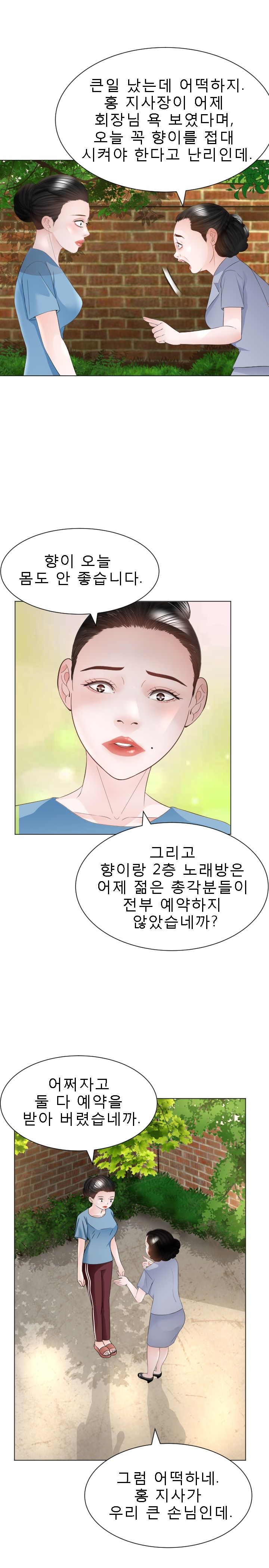 Restaurant Pyongyang Raw Chapter 18 Page 5