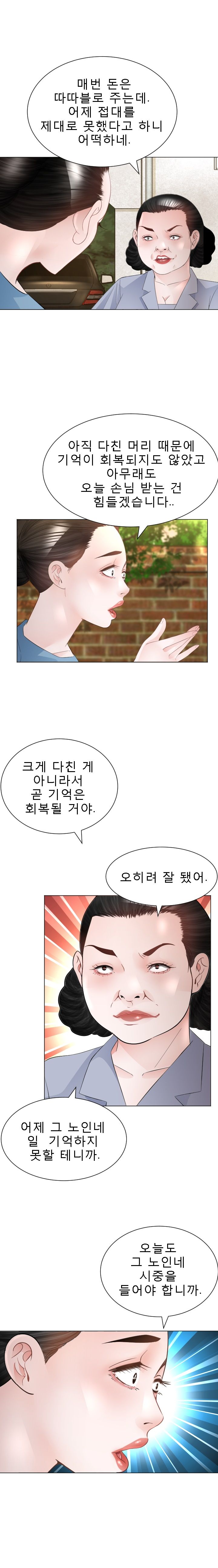 Restaurant Pyongyang Raw Chapter 18 Page 6