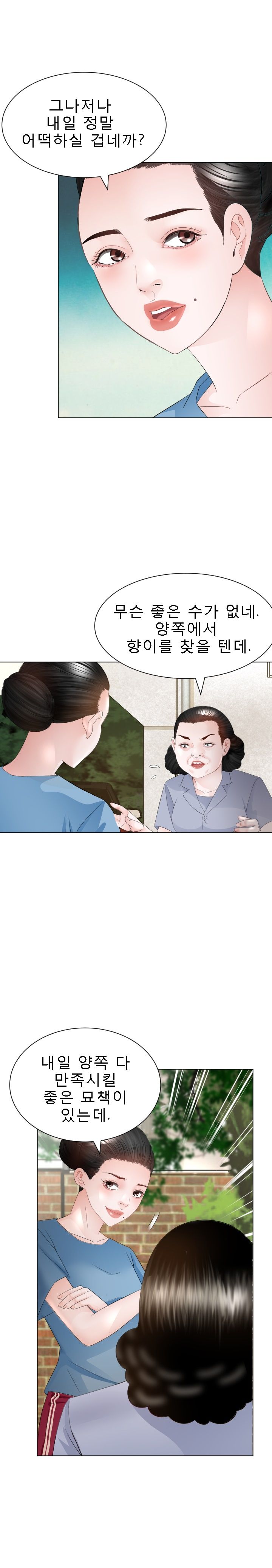 Restaurant Pyongyang Raw Chapter 18 Page 8