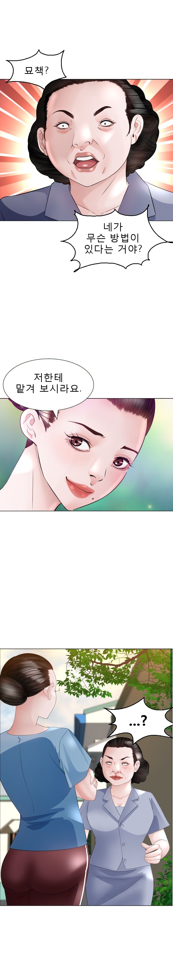 Restaurant Pyongyang Raw Chapter 18 Page 9