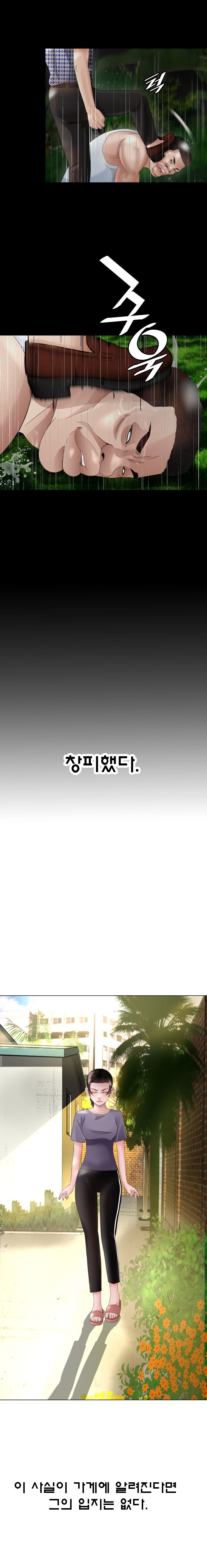 Restaurant Pyongyang Raw Chapter 19 Page 14