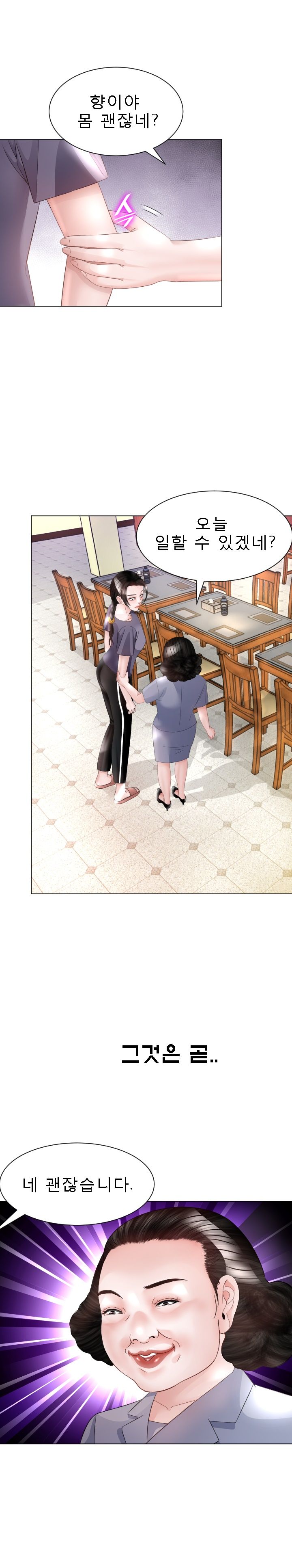 Restaurant Pyongyang Raw Chapter 19 Page 17