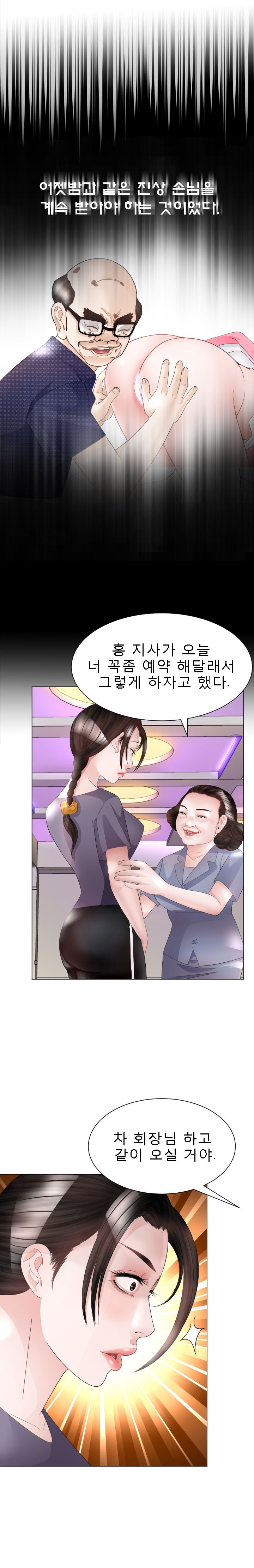 Restaurant Pyongyang Raw Chapter 19 Page 19