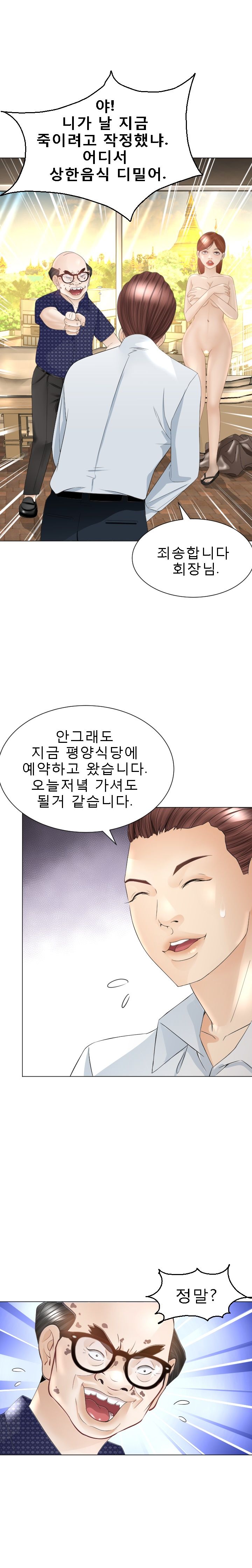 Restaurant Pyongyang Raw Chapter 19 Page 23