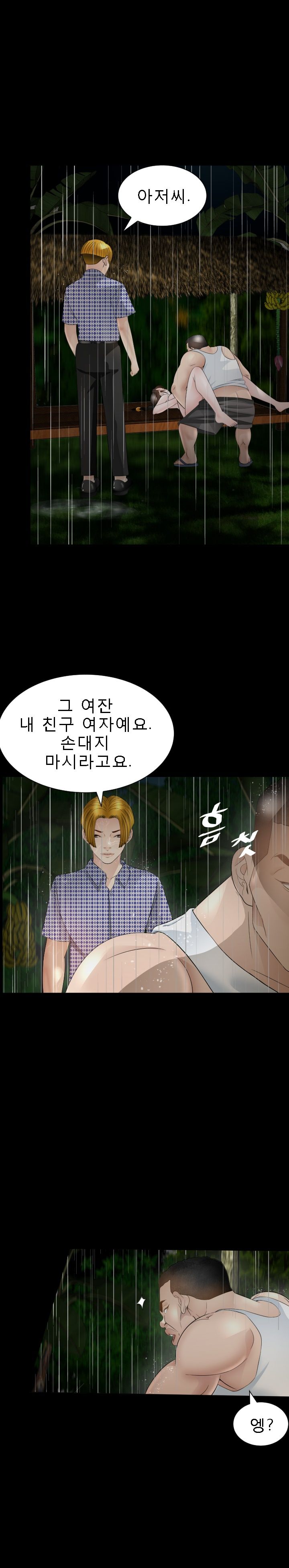 Restaurant Pyongyang Raw Chapter 19 Page 7