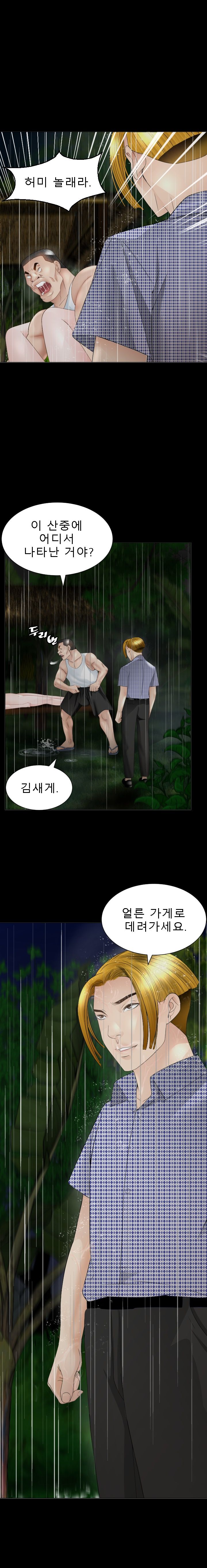 Restaurant Pyongyang Raw Chapter 19 Page 8