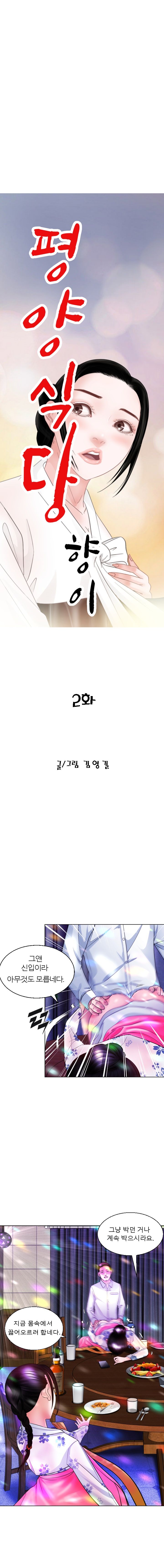 Restaurant Pyongyang Raw Chapter 2 Page 1