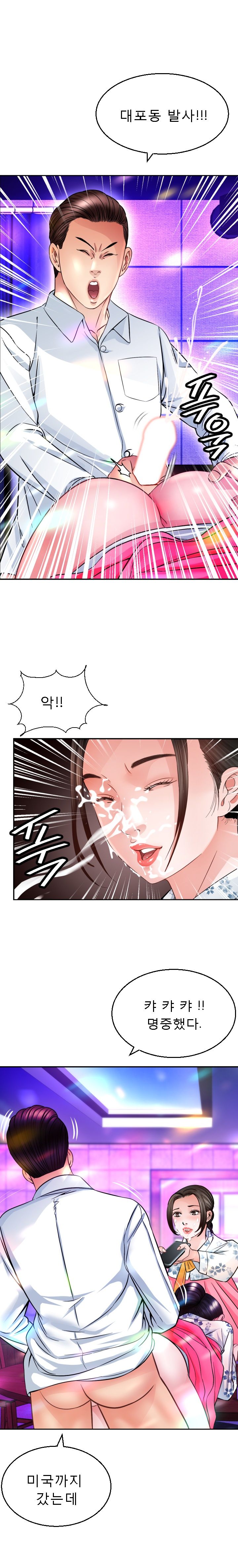Restaurant Pyongyang Raw Chapter 2 Page 12