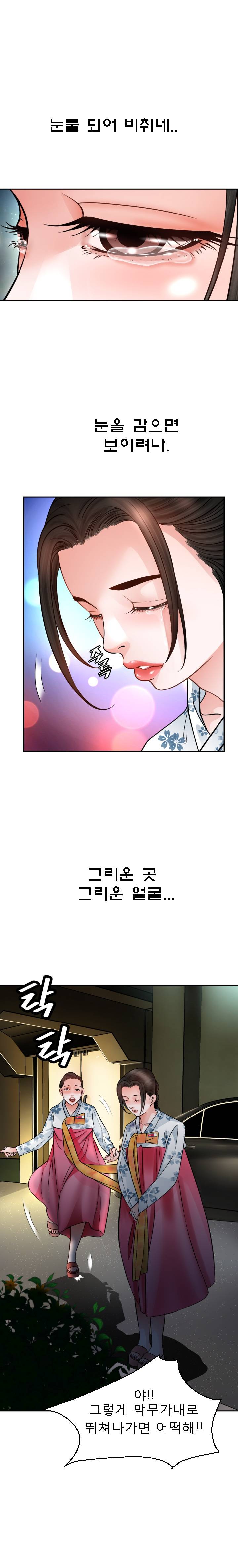Restaurant Pyongyang Raw Chapter 2 Page 16