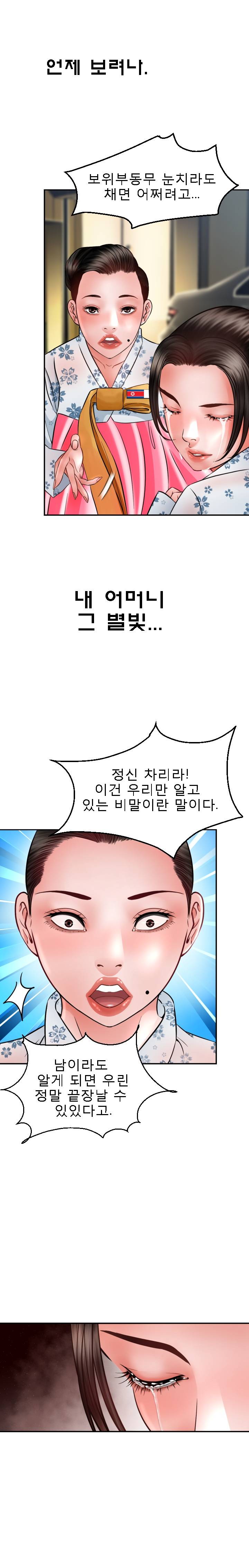 Restaurant Pyongyang Raw Chapter 2 Page 17