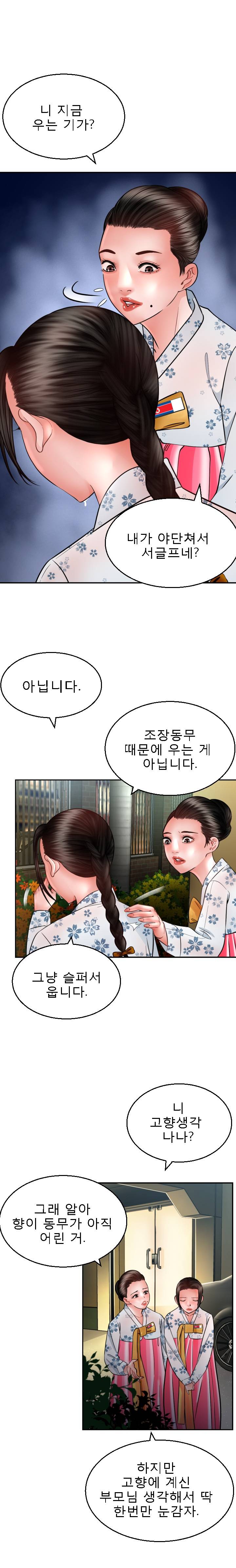 Restaurant Pyongyang Raw Chapter 2 Page 18