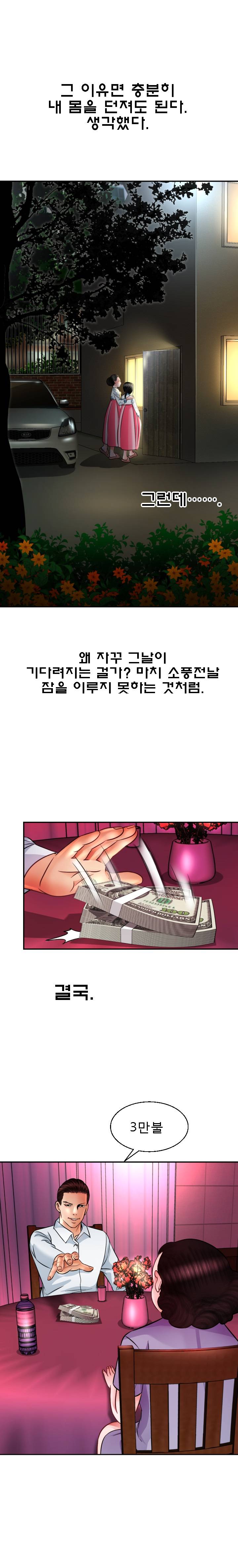 Restaurant Pyongyang Raw Chapter 2 Page 21