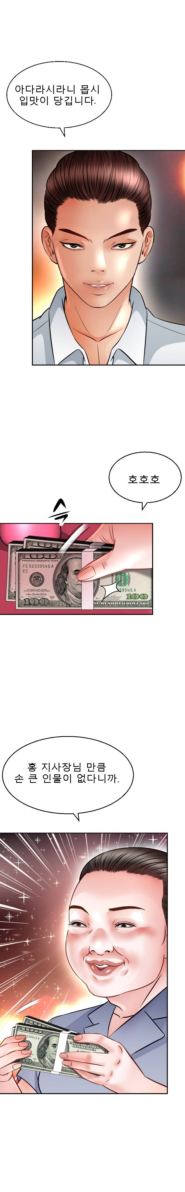 Restaurant Pyongyang Raw Chapter 2 Page 22