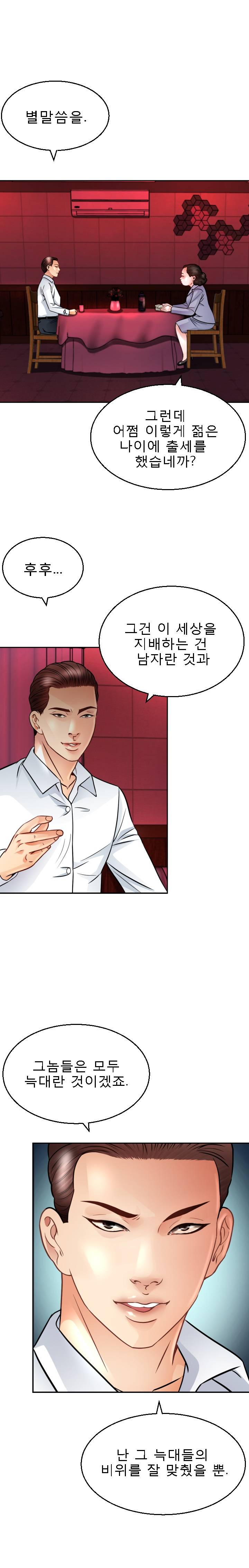 Restaurant Pyongyang Raw Chapter 2 Page 23