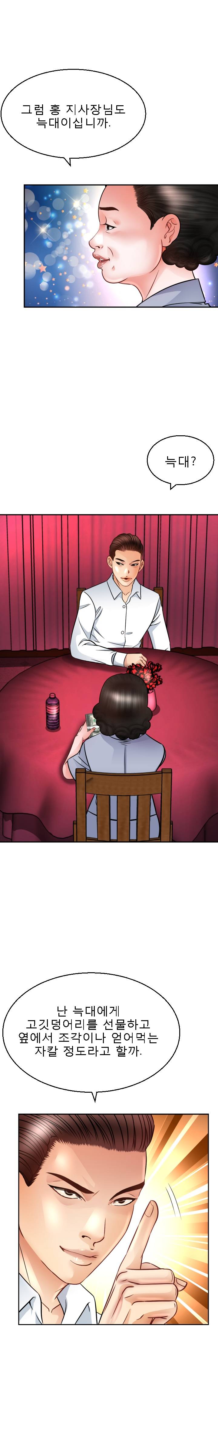 Restaurant Pyongyang Raw Chapter 2 Page 24