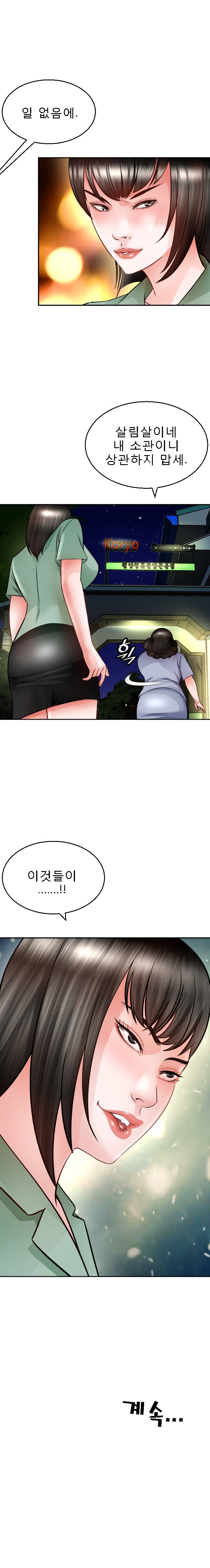 Restaurant Pyongyang Raw Chapter 2 Page 28