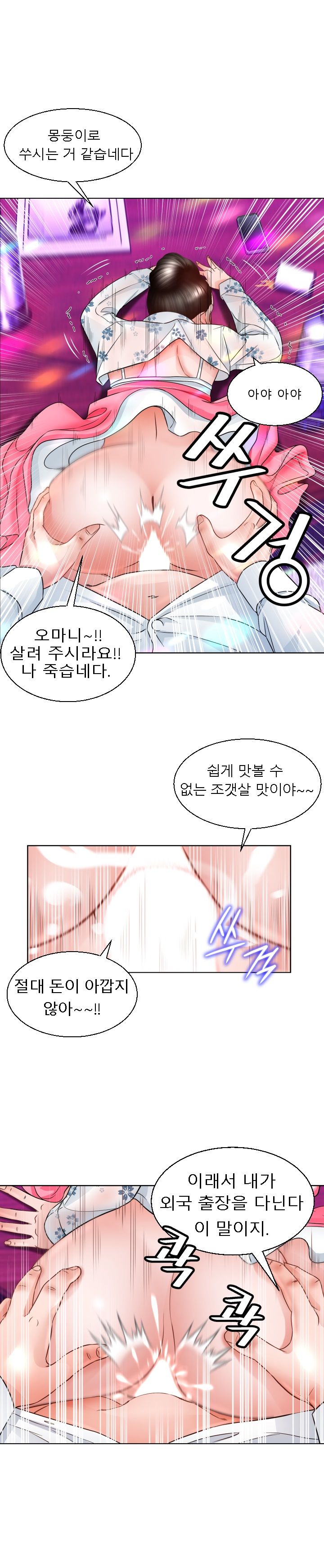 Restaurant Pyongyang Raw Chapter 2 Page 5
