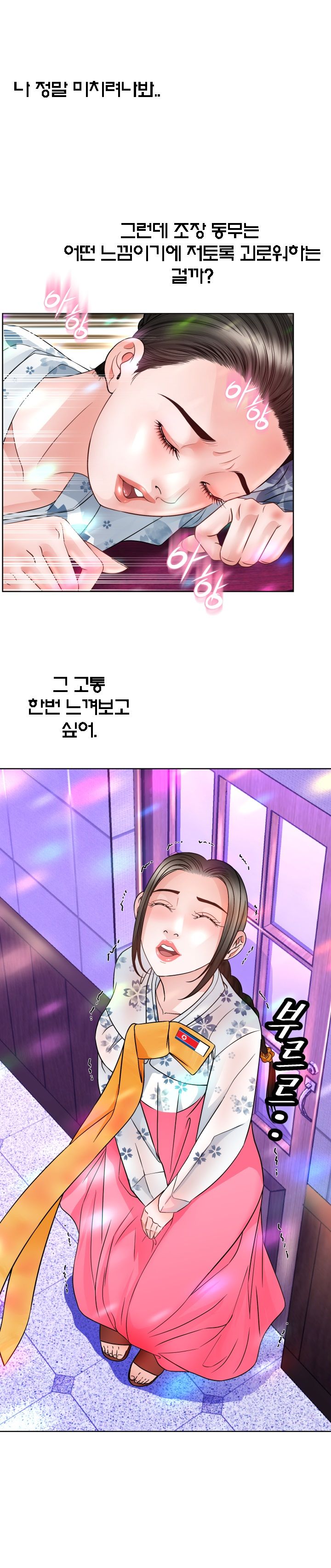 Restaurant Pyongyang Raw Chapter 2 Page 8