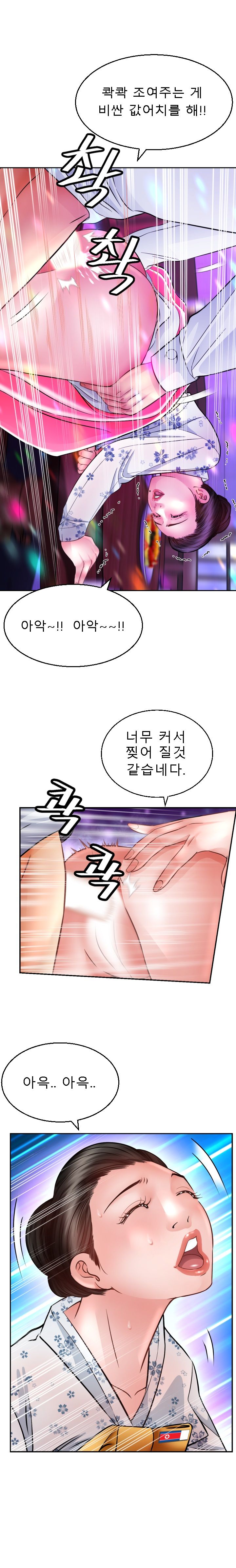 Restaurant Pyongyang Raw Chapter 2 Page 9