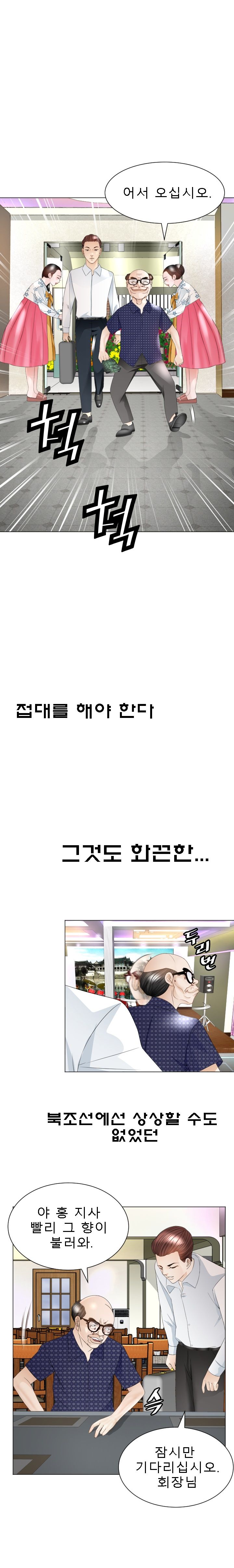 Restaurant Pyongyang Raw Chapter 20 Page 11