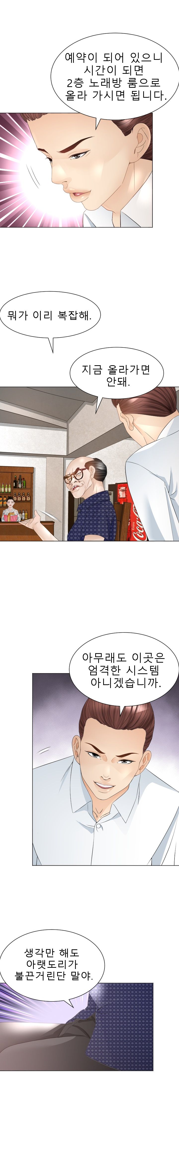 Restaurant Pyongyang Raw Chapter 20 Page 12