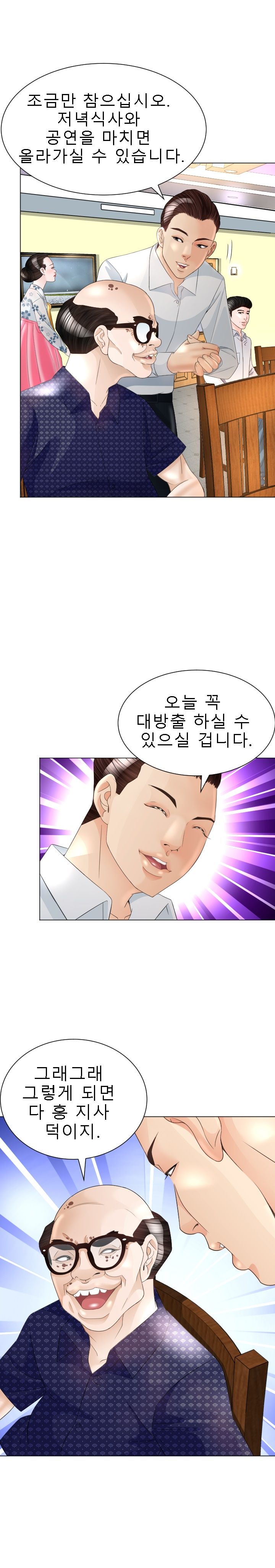 Restaurant Pyongyang Raw Chapter 20 Page 13