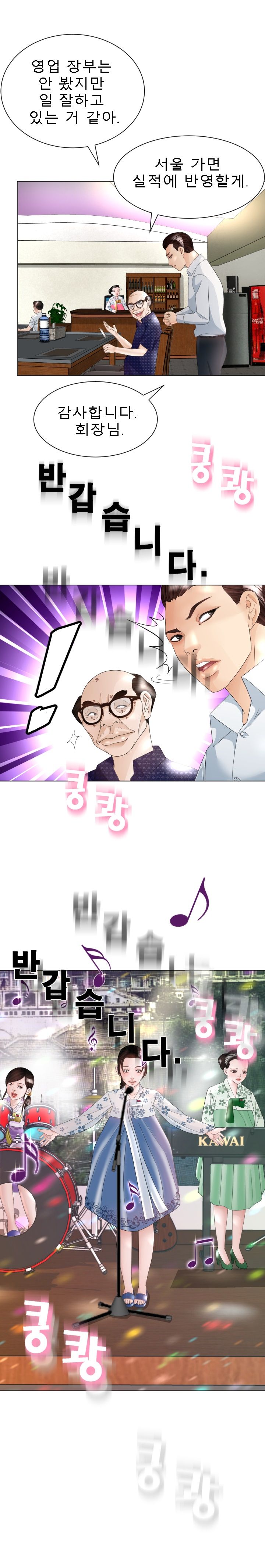 Restaurant Pyongyang Raw Chapter 20 Page 14