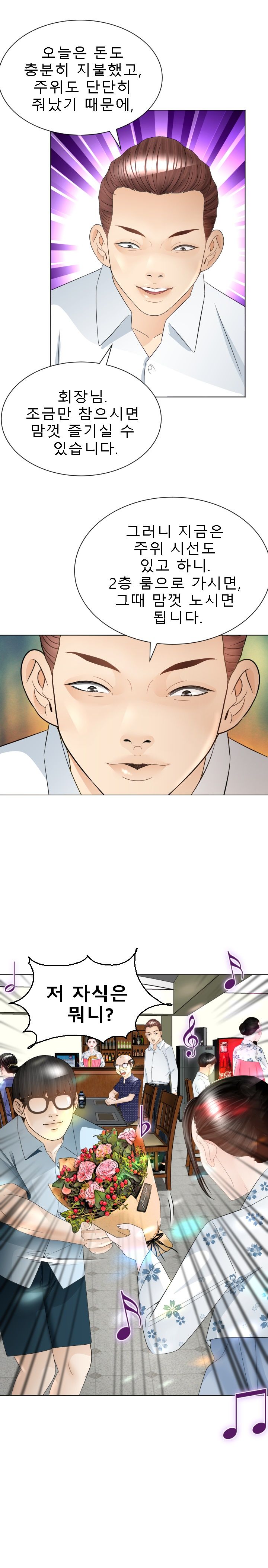 Restaurant Pyongyang Raw Chapter 20 Page 16
