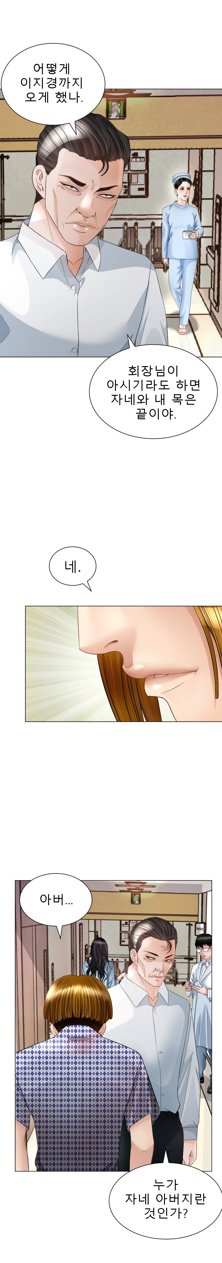 Restaurant Pyongyang Raw Chapter 20 Page 2