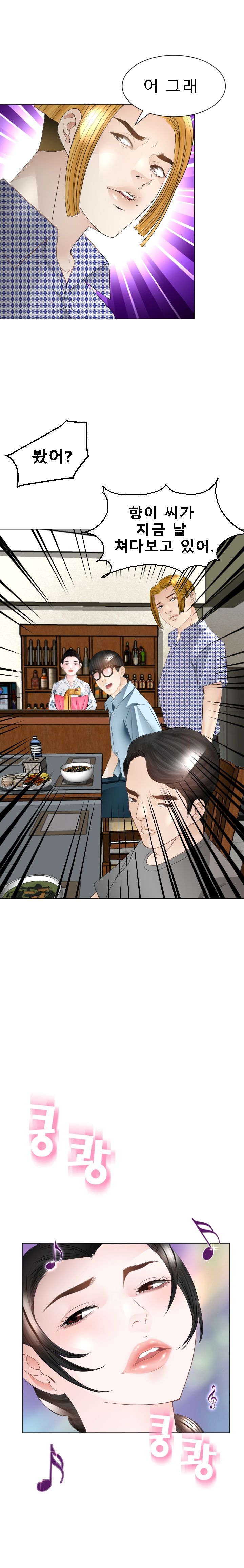 Restaurant Pyongyang Raw Chapter 20 Page 20