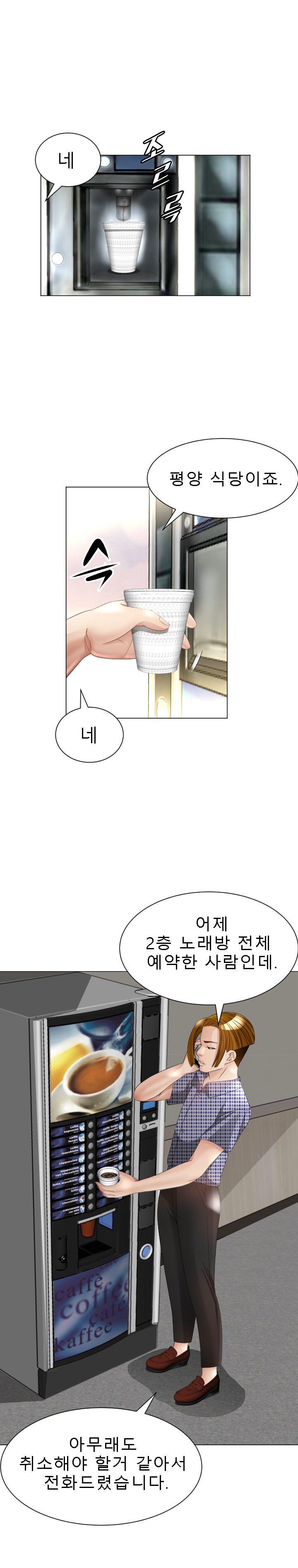 Restaurant Pyongyang Raw Chapter 20 Page 5
