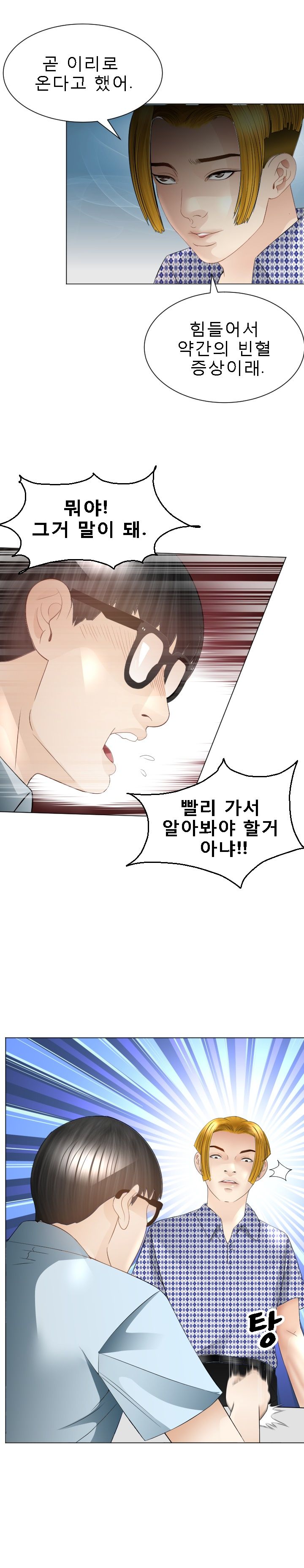 Restaurant Pyongyang Raw Chapter 21 Page 10