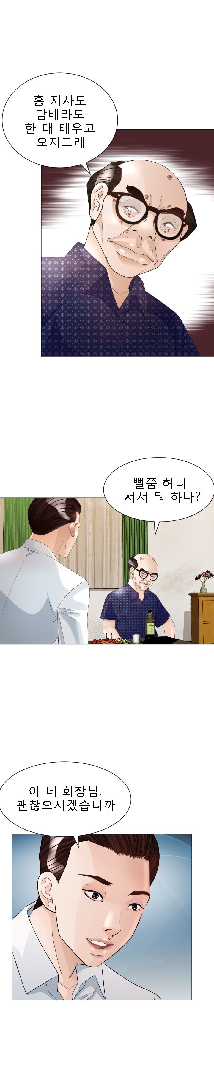 Restaurant Pyongyang Raw Chapter 21 Page 15
