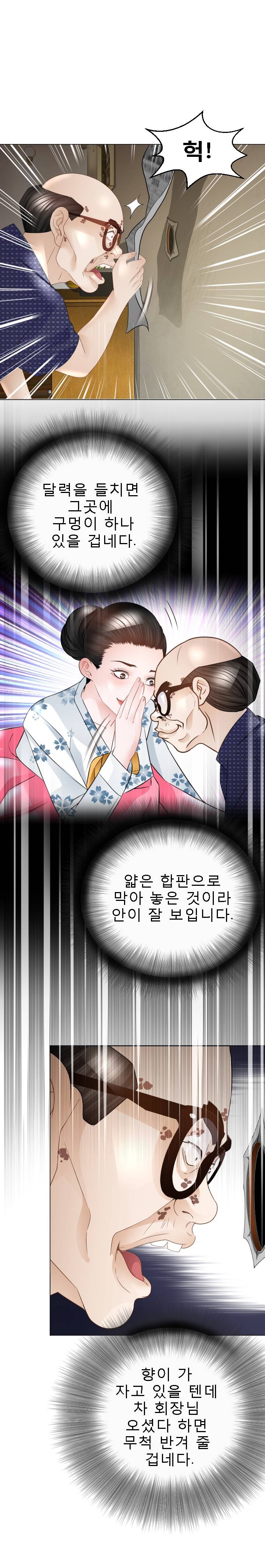 Restaurant Pyongyang Raw Chapter 21 Page 18